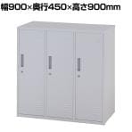 スチールロッカー 3人用 鍵付き シンプル フォールディングロッカー オフィスロッカー 更衣用ロッカー オフホワイト 幅900×奥行450×高さ900mm