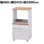 キッチンカウンター サージュ 給湯室 収納 シンプルデザイン キャスター付き 幅450×奥行410×高さ890mm ホワイト×ナチュラル