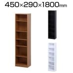 多目的収納棚 収納ボックス カラーボックス キャビネット ハイタイプ 隙間収納 幅450×奥行290×高さ1800mm