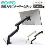COFO無重力モニターアームPro シングル ダブルメカニカルスプリング式 配線カバー付き 360度回転 手動トルク調整 VESA規格 CM-AP1 ゲーミングモニター ポール デュアルモニター クランプ式 40インチ対応