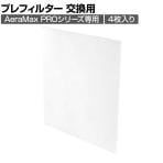 Fellowes フェローズ プレフィルター 交換用 4枚パック AeraMax PROシリーズ専用 業務用