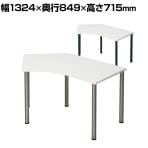 Garage(ガラージ) D3デスク 天板Bタイプ 白 アジャスター脚 幅1324mm パソコンデスク 在宅勤務 テレワーク 幅1324×奥行849×高さ715mm