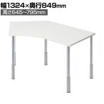 Garage(ガラージ) D3デスク 天板Bタイプ 白 上下昇降脚 幅1324mm パソコンデスク 在宅勤務 テレワーク 幅1324×奥行849×高さ645～795mm