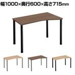 Garage(ガラージ) D3デスク 天板Hタイプ 木目 アジャスター脚 幅1000mm パソコンデスク 在宅勤務 テレワーク 幅1000×奥行600×高さ715mm