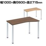 Garage(ガラージ) D3デスク 天板Hタイプ 木目 アルミ脚 幅1000mm パソコンデスク 在宅勤務 テレワーク 幅1000×奥行600×高さ715mm