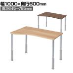 Garage(ガラージ) D3デスク 天板Iタイプ 木目 上下昇降脚 幅1000mm パソコンデスク 在宅勤務 テレワーク 幅1000×奥行600×高さ645～795mm