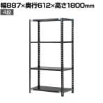 【抗菌加工】Garage(ガラージ) 日本製 軽量棚ABラック スチールラック 4段 収納棚 業務用 物品棚 倉庫 幅887×奥行612×高さ1800mm AB-128760-4【SIAA】