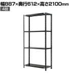 【抗菌加工】Garage(ガラージ) 日本製 軽量棚ABラック スチールラック 4段 収納棚 業務用 物品棚 倉庫 幅887×奥行612×高さ2100mm AB-218760-4【SIAA】