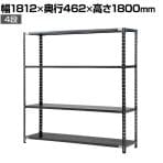 【抗菌加工】Garage(ガラージ) 日本製 軽量棚ABラック スチールラック 4段 収納棚 業務用 物品棚 倉庫 幅1812×奥行462×高さ1800mm AB-1184-4【SIAA】