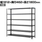 【抗菌加工】Garage(ガラージ) 日本製 軽量棚ABラック スチールラック 6段 収納棚 業務用 物品棚 倉庫 幅1812×奥行462×高さ1800mm AB-1184-6【SIAA】