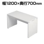 Garage(ガラージ) AF-127H-WH | AFデスク デスク テレワーク 長方形 幅1200×奥行700×高さ700mm
