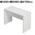Garage(ガラージ) AF104HW | AFデスク オフィスデスク パソコンデスク 学習机 事務机 ホワイト 幅1000×奥行450×高さ700mm