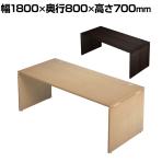 Garage(ガラージ) AF188H | AFデスク オフィスデスク パソコンデスク 学習机 事務机 木目 幅1800×奥行800×高さ700mm