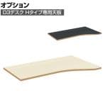 [オプション]Garage(ガラージ) D3デスク 専用天板 天板Hタイプ パーツ オフィスデスク 在宅勤務 テレワーク 幅1000×奥行600×高さ25mm
