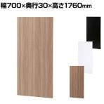 Garage GPパネル パーテーション 間仕切り 衝立 幅700×奥行30×高さ1760mm ガラージ GP-0718