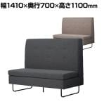 Garage(ガラージ) GS2 ハイバックソファー 2人掛け ファブリック 撥水加工 幅1410×奥行700×高さ1100mm MC-GS2-1411