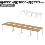 Garage マルチパーパステーブル フリーアドレスデスク ミーティングテーブル 会議用テーブル 配線収納付き 幅4000×奥行1200×高さ720mm MP-4012SS