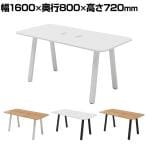 Garage(ガラージ) MRテーブル フリーアドレスデスク 会議テーブル R形状天板 リビングテーブル 幅1600×奥行800×高さ720mm 配線収納付き 打合せ MR-1608SLH