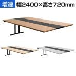 Garage(ガラージ)/NSデスク フリーアドレスタイプ(増連) メラミン仕様 幅2400×奥行1400×高さ720mm/GA-NS-B247HMJ