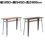 GART(ガルト) 1281 HIGH TABLE ハイテーブル ダイニングテーブル カウンターテーブル 木製天板 収納付き カフェテーブル スチール脚 幅1250×奥行450×高さ955mm
