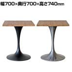 GART(ガルト) 3010テーブル カフェテーブル サイドテーブル 四角テーブル 会議用テーブル スクエア 角型 休憩スペース ラウンジ 幅700×奥行700×高さ740mm