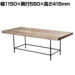 DUA LIVING TABLE ドゥアリビングテーブル 木製天板 ローテーブル センターテーブル 座卓 長方形 机 リビング 幅1150×奥行550×高さ415mm