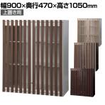 格子収納 収納庫タイプ GROW 上置き用 両開き 鍵付き 幅900×奥行470×高さ1050mm【国産】【完成品】/DR-HRUX スチール書庫 スチールキャビネット シリンダー錠 オフィス 収納 事務所