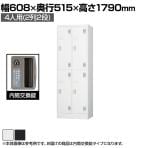 4人用 2段 スチールロッカー 鍵付き 内筒交換錠 スチール スタンダード 業務用 幅608×奥行515×高さ1790mm 【国産】 【完成品】 / TLK-N4S