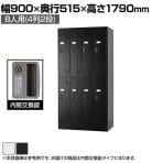 8人用 2段 スチールロッカー 鍵付き 内筒交換錠 スチール スタンダード 業務用 幅900×奥行515×高さ1790mm 【国産】 【完成品】 / TLK-N8
