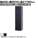 3人用(深型) スチールロッカー 1列3段 スタンダードロッカー 鍵付き シリンダー錠 幅462×奥行515×高さ1790mm【国産】【完成品】/TLK-SC3 ホワイト ブラック