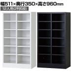 12人用 オープンシューズロッカー 2列6段 幅511×奥行350×高さ960mm【国産】【完成品】/USL-26 シューズボックス 下駄箱 シューズラック スチール 靴箱