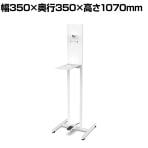 アルコール噴霧器 フットペダルタイプ 消毒液スタンド 足踏み式 エントランス 受付 AS-08 幅350×奥行350×高さ1070mm