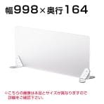 HS-MD-8 / サイドスクリーン 幅1000 【アクリル/半透明】