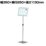 案内板 上下伸縮 ホワイトボード シートタイプ A4 スタンド プレート 板 案内 受付 スチール YS-J01 幅350×奥行250×高さ1130mm