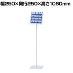 案内板 A4 ホワイト スタンド プレート 板 案内 受付 スチール YS-J04 幅250×奥行250×高さ1060mm