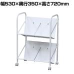 スタンダードワゴン 2段 ブックラックワゴン YS-K14 幅530×奥行350×高さ720mm