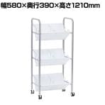 カルテワゴン 3段 YS-K20 幅580×奥行390×高さ1210mm