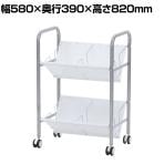 ファイルワゴン V型 ホワイト棚 2段型 YS-K26 幅580×奥行390×高さ820mm