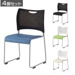 【ホワイト×グリーン・ホワイト×アイボリー:次回入荷未定】【4脚セット】 ミーティングチェア MCX スタッキング可 座面:ビニールレザー 幅490×奥行525×高さ790mm