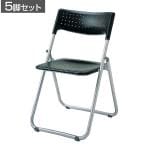 【5脚セット】 業務用 パイプ椅子 折りたたみ椅子 フォールディングチェア スライド機構 スチールフレーム 背もたれ付き 会議用椅子 高耐久 背・座:樹脂