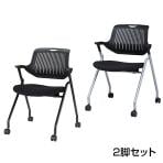 【2脚セット】 スタッキングチェア PNO ミーティングチェア ハーフ肘付き 省スペース収納 幅645×奥行620×座面高440mm PNO-34