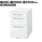 イナバ デスクワゴン 3段タイプ A4収納 鍵付き 国産 ワゴンA4-3-606CK OW 286531 幅395×奥行585×高さ606mm