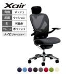 イナバ Xair エクセア オフィスチェア 高機能チェア ポリッシュ Xグレー ヘッドレスト付き アームレスト SS10 エアーランバーサポート 3Dメッシュ