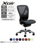 イナバ Xair エクセア オフィスチェア 高機能チェア ウォームサテンシルバー 肘なし SS12 エアーランバーサポート 3Dメッシュ