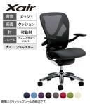 イナバ Xair エクセア オフィスチェア 高機能チェア ウォームサテンシルバー アームレスト SS12 エアーランバーサポート 3Dメッシュ