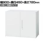 イナバ TF ティーエフ ヒンジドア 両開き扉 書庫 キャビネット 収納 2段 国産 TF-B-07-9045 TF0111 幅900×奥行450×高さ720mm