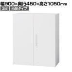 イナバ TF ティーエフ ヒンジドア 両開き扉 書庫 キャビネット 収納 3段 国産 TF-B-11-9045 TF0131 幅900×奥行450×高さ1050mm