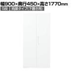 イナバ TF ティーエフ ヒンジドア 両開き扉 下置き用 ベース付 書庫 キャビネット 収納 5段 国産 TF-B-18-9045 TF0151 幅900×奥行450×高さ1770mm