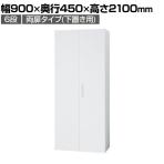 イナバ TF ティーエフ ヒンジドア 両開き扉 下置き用 ベース付 書庫 キャビネット 収納 6段 国産 TF-B-21-9045 TF0161 幅900×奥行450×高さ2100mm