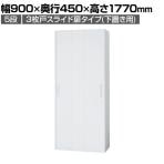 イナバ TF ティーエフ スライディングドア 3枚戸 スライド扉 下置き用 ベース付 書庫 キャビネット 5段 国産 TF-C3-18-9045 TF0551 幅900×奥行450×高さ1770mm